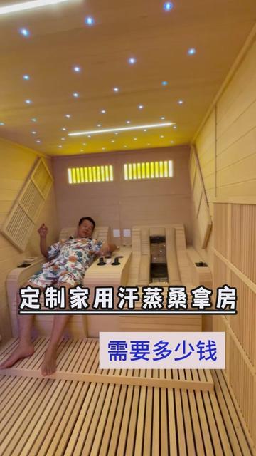 做一間汗蒸房需要多少費用?DIY和專業安裝價差大揭秘!