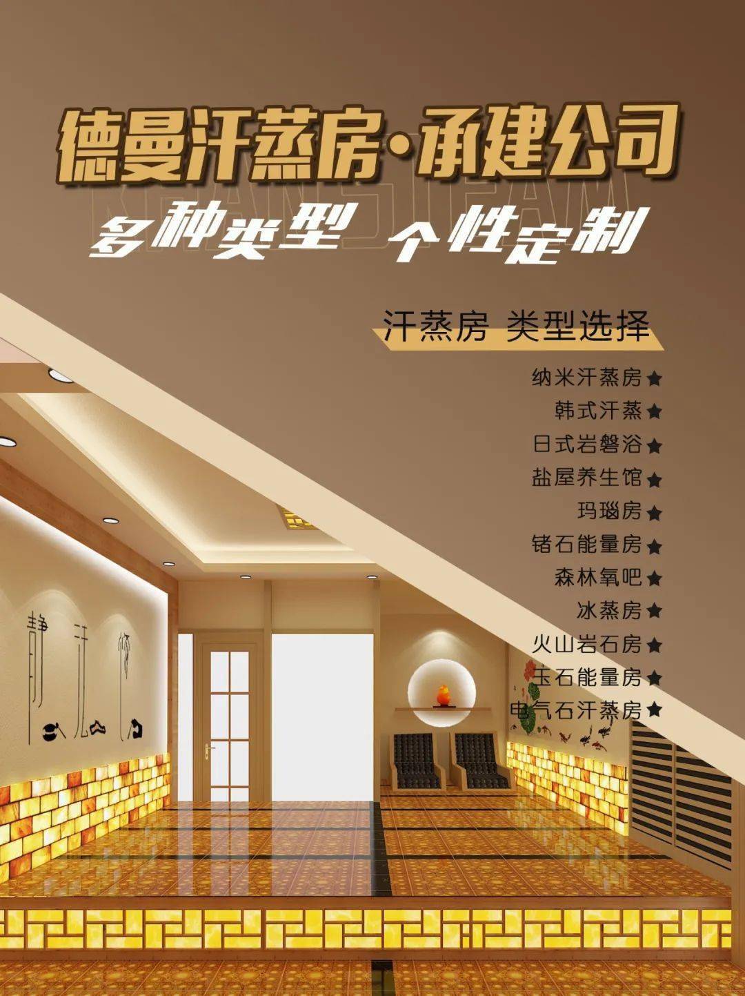 想知汗蒸房的10大忠?(養生人士必讀嘅好處詳解)