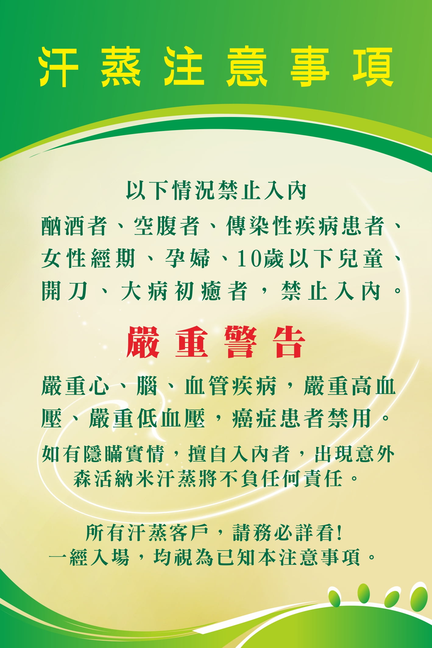 汗蒸流程新手指南:事前準備同注意事項一覽無遺!